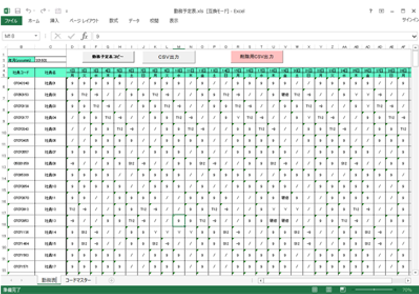 勤務シフト表作成画面