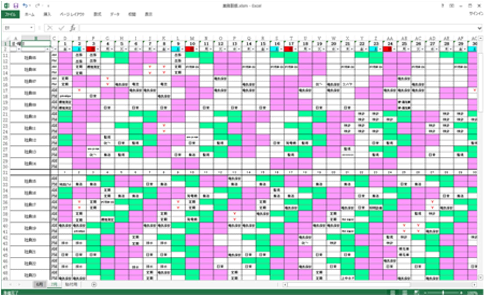 業務割振り表作成画面