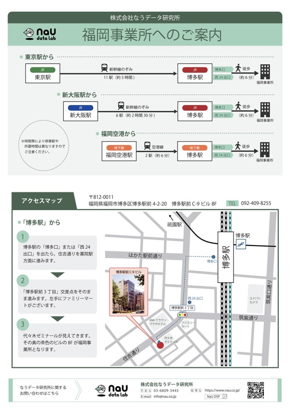 福岡事業所へのご案内