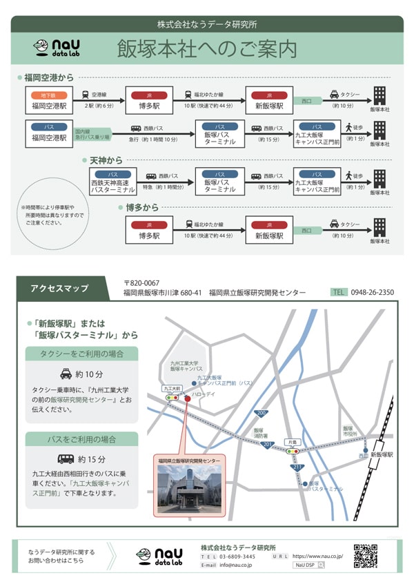 飯塚本社へのご案内