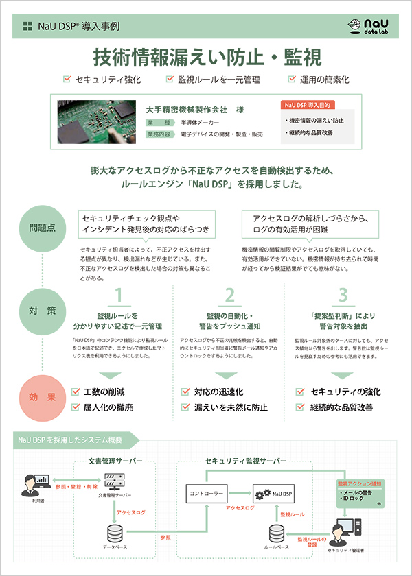 大手精密機械製作会社 様