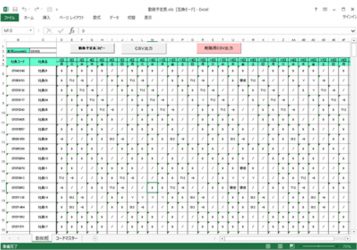 interview_03 勤務シフト表作成画面