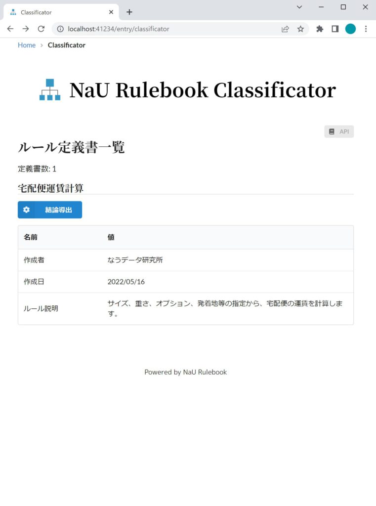 Classificator画面